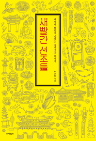 새빨간 선조들